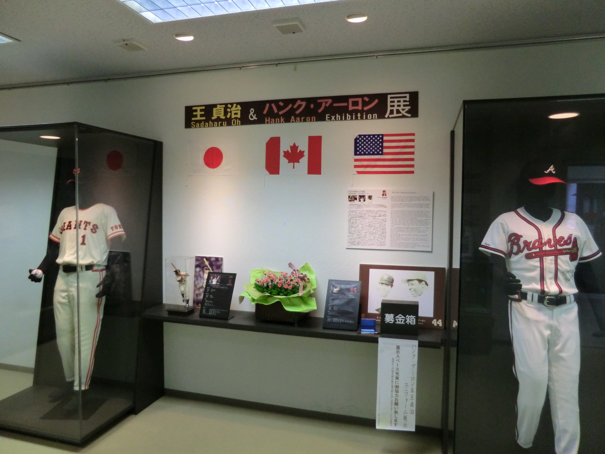 ⚾ 오 사다하루 베이스볼 뮤지엄 Supported by DREAM ORDER 이미지 6